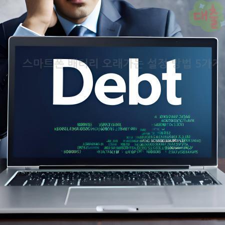 1.스마트폰 배터리 오래가는 설정 방법 5가지