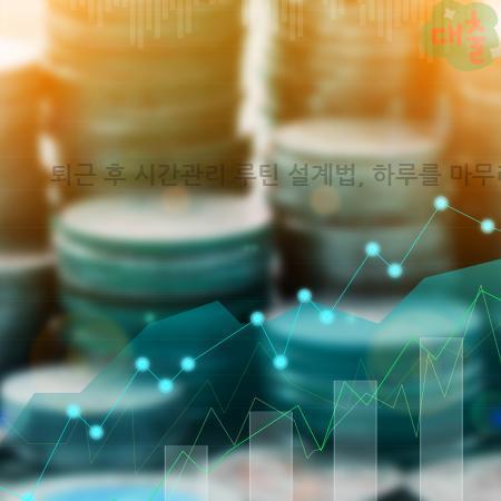 2.퇴근 후 시간관리 루틴 설계법 하루를 마무리