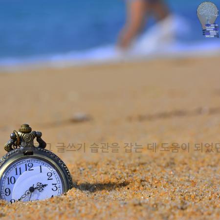 6.블로그 글쓰기 습관을 잡는 데 도움이 되었던 방법들