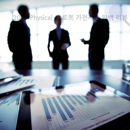 5.2026 Physical AI 로봇 가전제품 완벽 리뷰