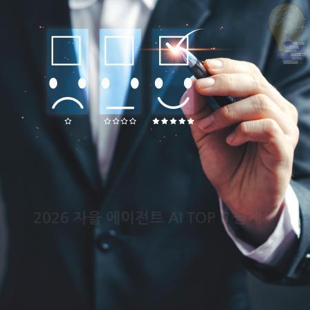 7.2026 자율 에이전트 AI TOP 5 공개