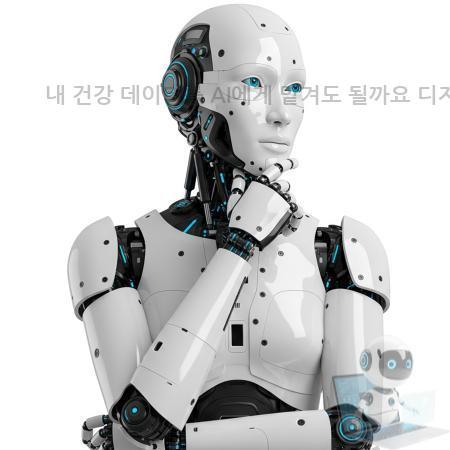 2.내 건강 데이터를 AI에게 맡겨도 될까요 디지털 헬스케어 개념부터 수집 범위
